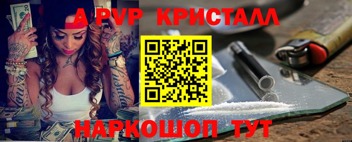 Alpha-PVP  A-PVP Crystall  Вход с VPN  цена   А ПВП крисы CK  Полысаево 