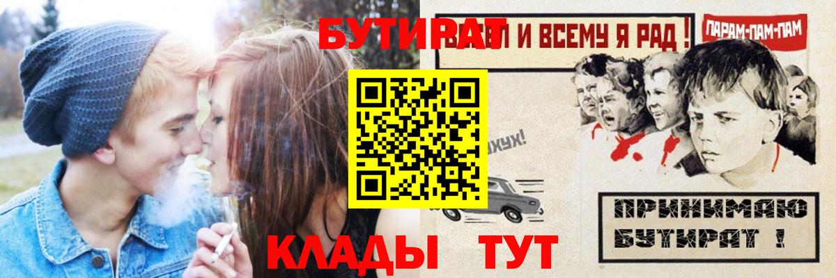 БУТИРАТ бутик Полысаево