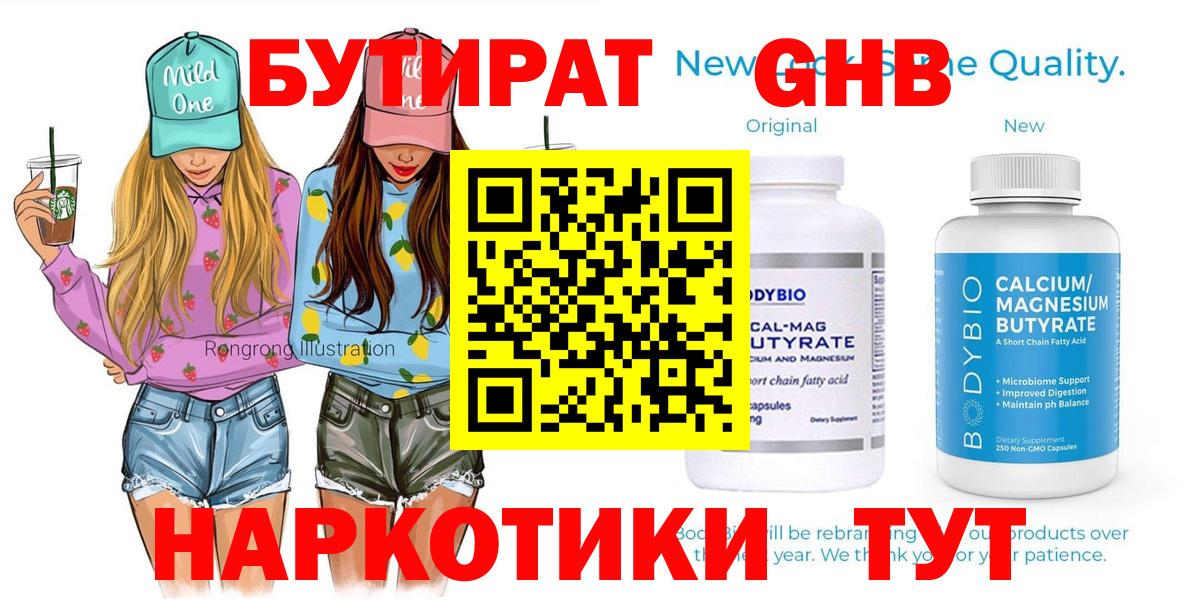 БУТИРАТ BDO  Вход с VPN  Полысаево 