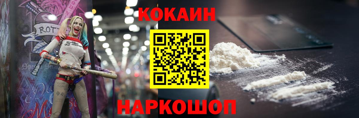 Кокаин Fish Scale Полысаево