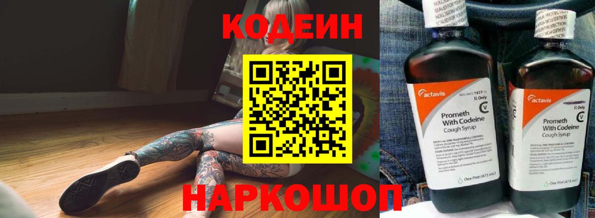 Полысаево  Кодеин напиток Lean (лин)  где найти   Вход с VPN  Кодеиновый сироп Lean напиток Lean (лин) 