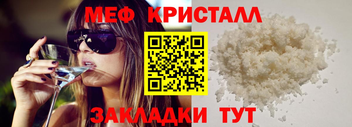 Меф кристаллы Полысаево